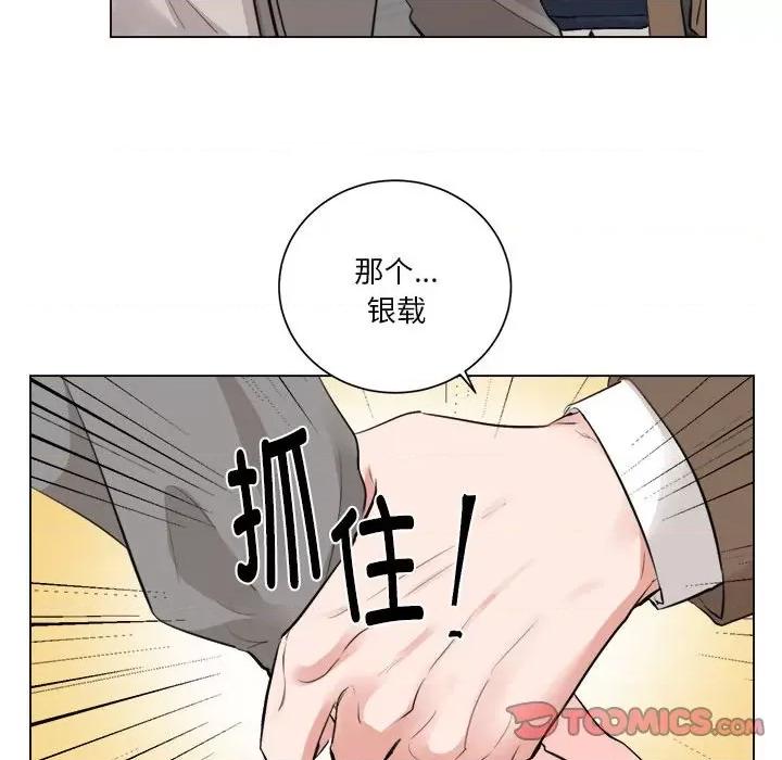 他俩绝对有情况 他俩绝对有情况-他俩绝对有情况 第7话 第66页