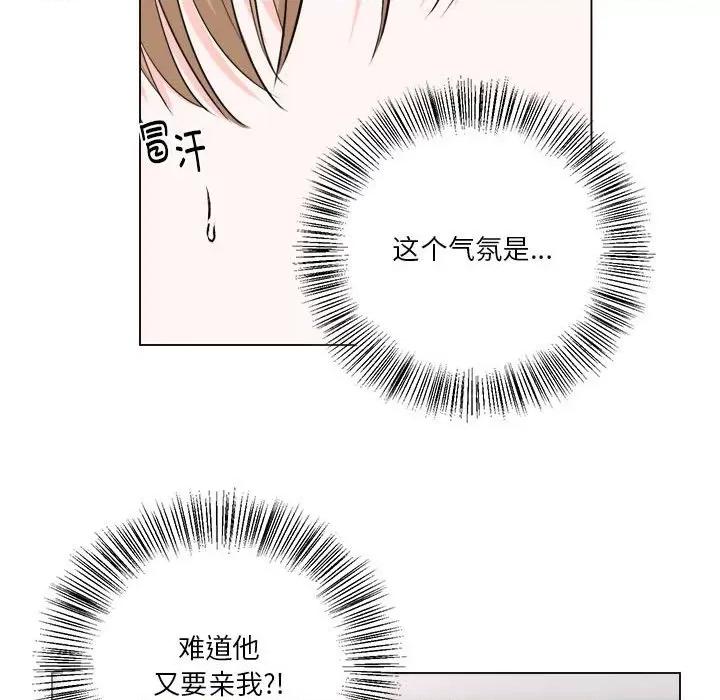 他俩绝对有情况 他俩绝对有情况-他俩绝对有情况 第7话 第74页