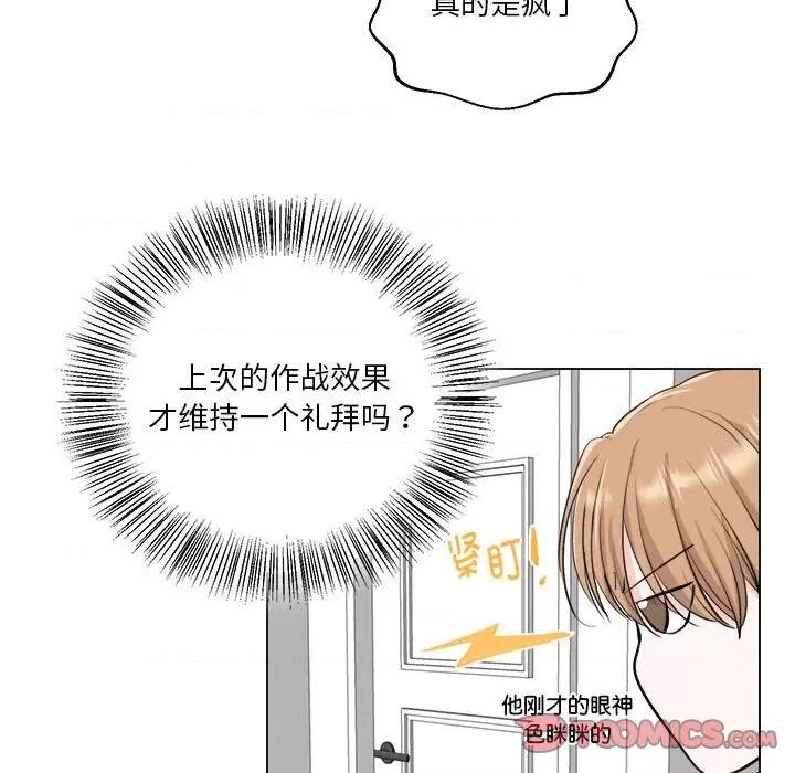 他俩绝对有情况 他俩绝对有情况-他俩绝对有情况 第7话 第82页