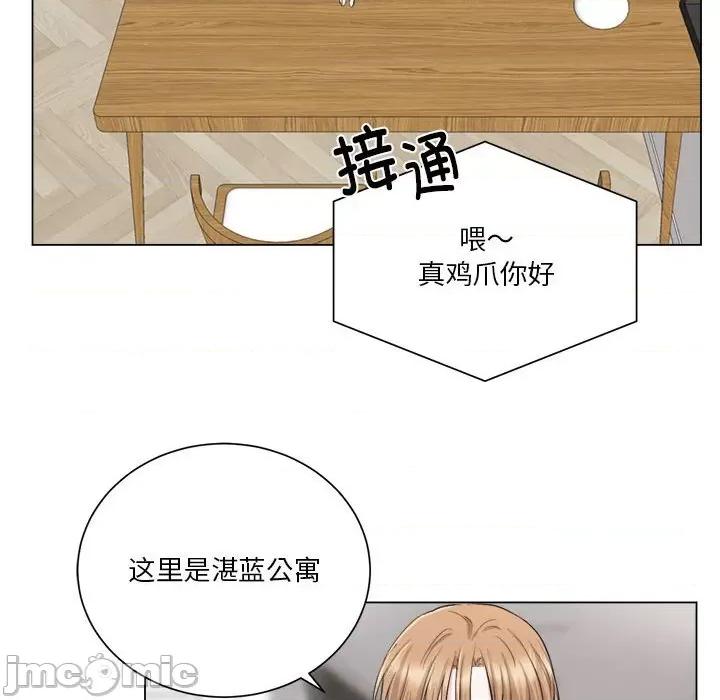他俩绝对有情况 他俩绝对有情况-他俩绝对有情况 第7话 第90页
