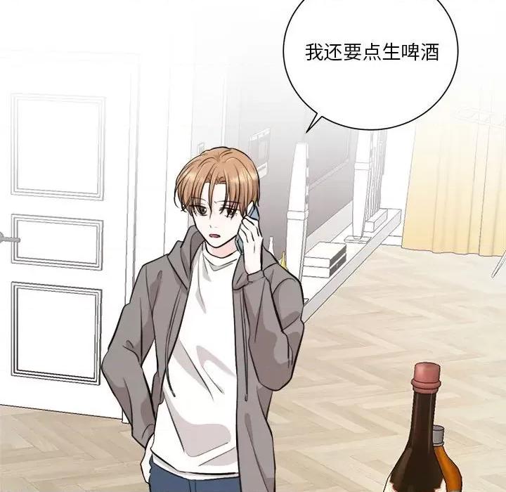 他俩绝对有情况 他俩绝对有情况-他俩绝对有情况 第7话 第93页