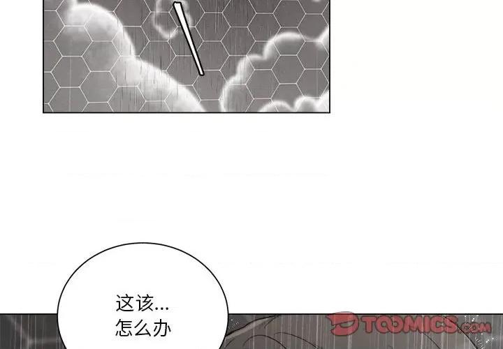 他俩绝对有情况 他俩绝对有情况-他俩绝对有情况 第8话 第2页