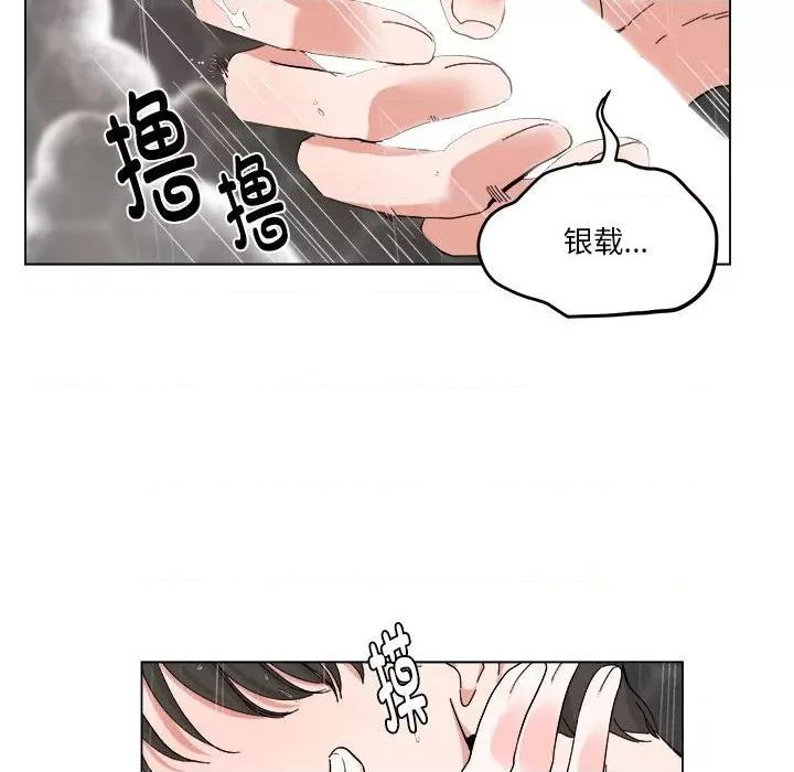他俩绝对有情况 他俩绝对有情况-他俩绝对有情况 第8话 第13页
