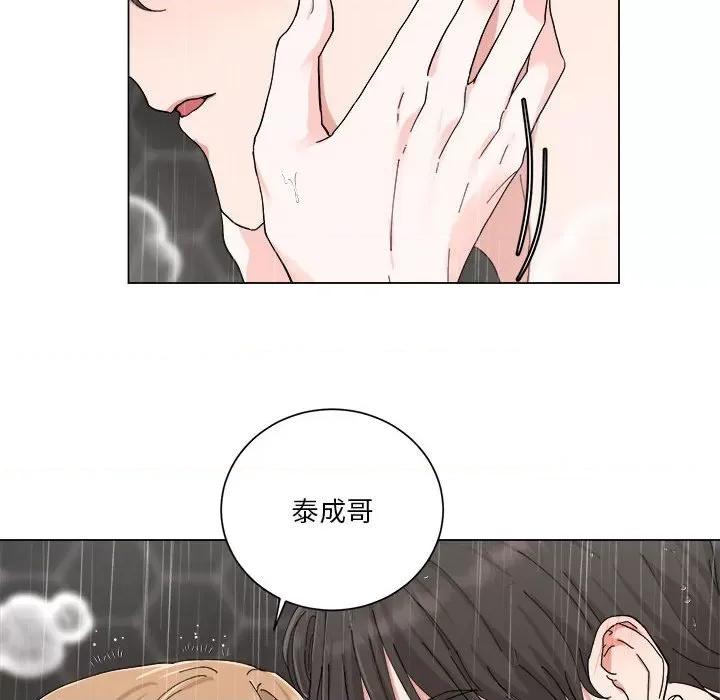 他俩绝对有情况 他俩绝对有情况-他俩绝对有情况 第8话 第14页