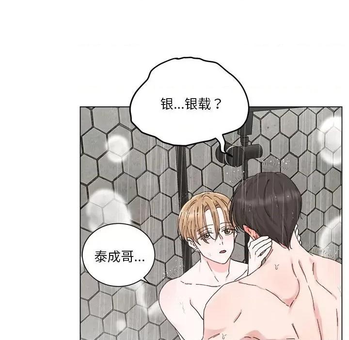 他俩绝对有情况 他俩绝对有情况-他俩绝对有情况 第8话 第16页