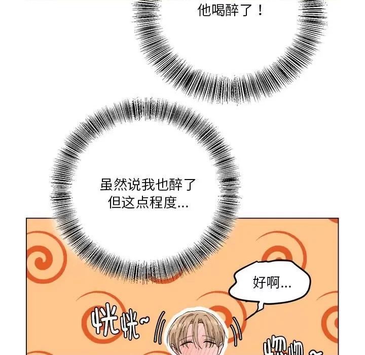 他俩绝对有情况 他俩绝对有情况-他俩绝对有情况 第8话 第49页