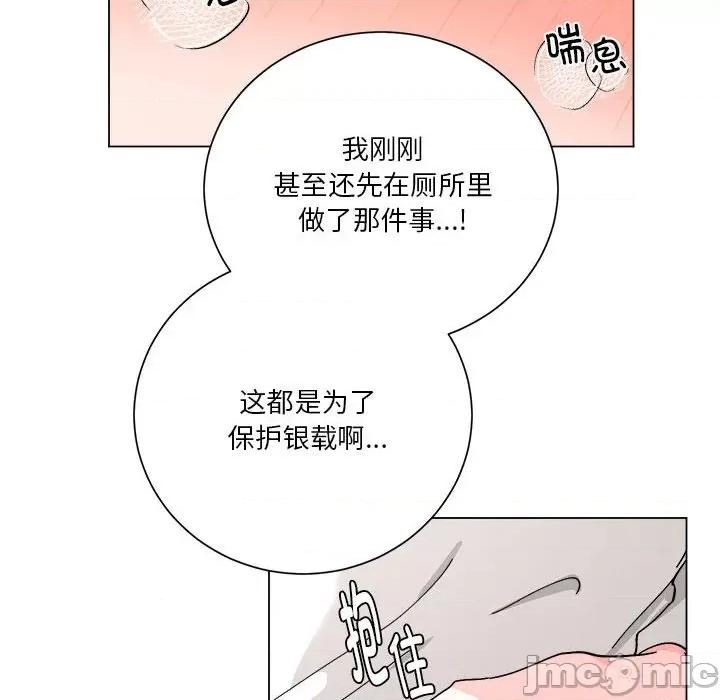 他俩绝对有情况 他俩绝对有情况-他俩绝对有情况 第8话 第55页