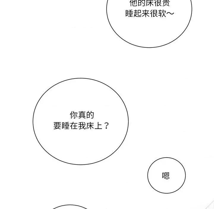 他俩绝对有情况 他俩绝对有情况-他俩绝对有情况 第8话 第63页