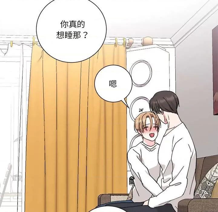 他俩绝对有情况 他俩绝对有情况-他俩绝对有情况 第8话 第64页