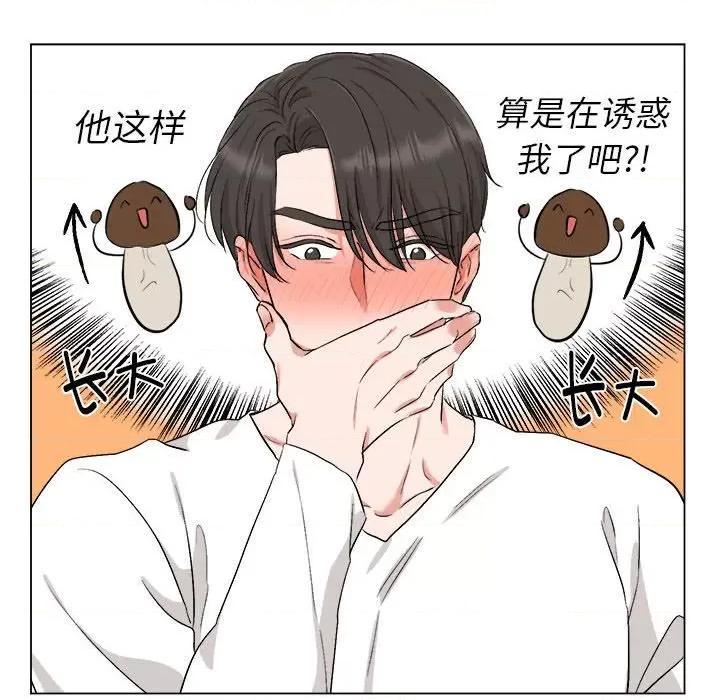 他俩绝对有情况 他俩绝对有情况-他俩绝对有情况 第8话 第71页