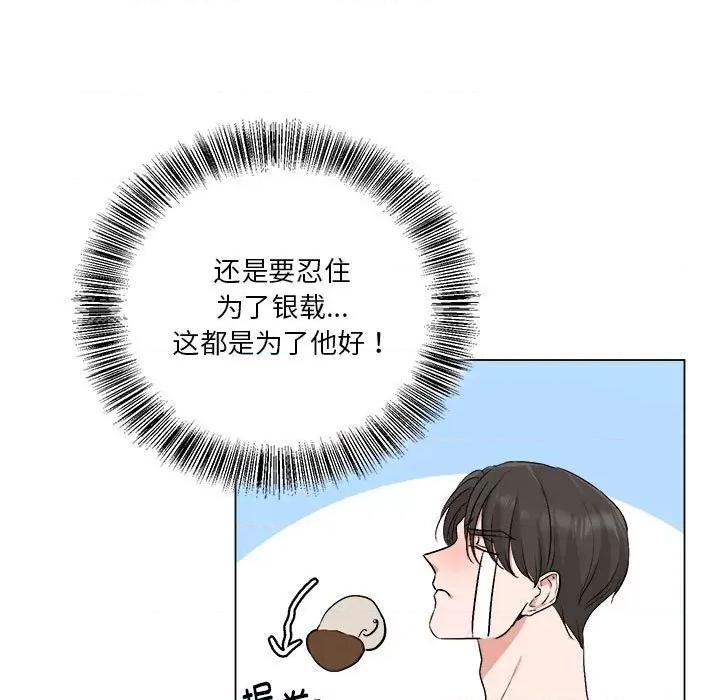 他俩绝对有情况 他俩绝对有情况-他俩绝对有情况 第8话 第72页