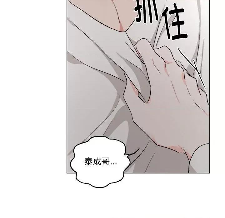 他俩绝对有情况 他俩绝对有情况-他俩绝对有情况 第8话 第79页
