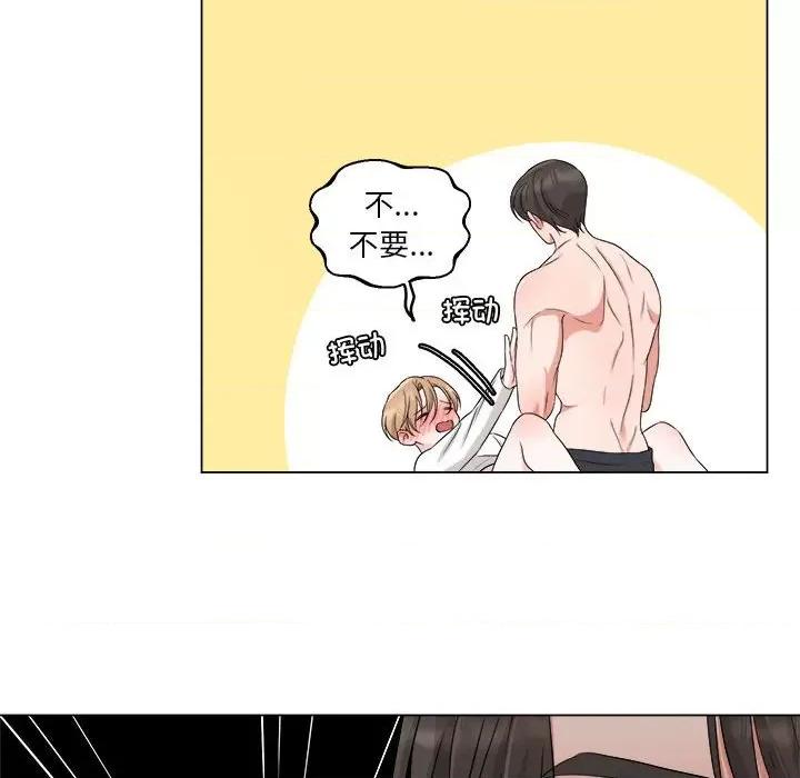 他俩绝对有情况 他俩绝对有情况-他俩绝对有情况 第9话 第17页