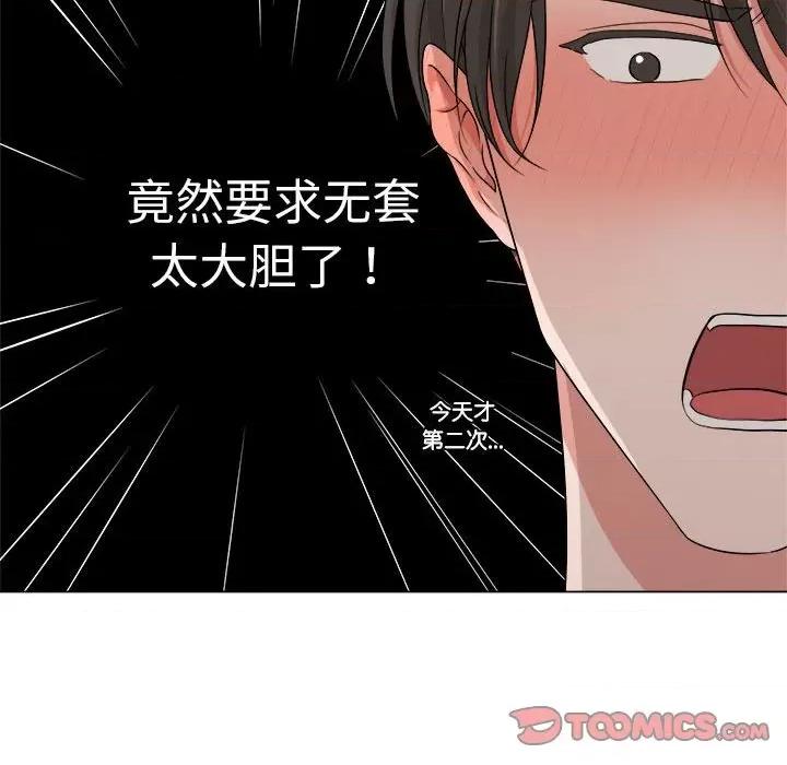 他俩绝对有情况 他俩绝对有情况-他俩绝对有情况 第9话 第18页