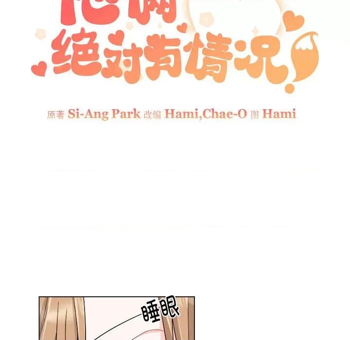 他俩绝对有情况 他俩绝对有情况-他俩绝对有情况 第9话 第41页