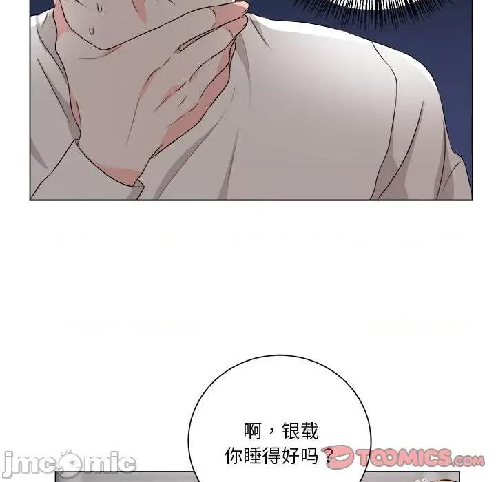 他俩绝对有情况 他俩绝对有情况-他俩绝对有情况 第9话 第50页