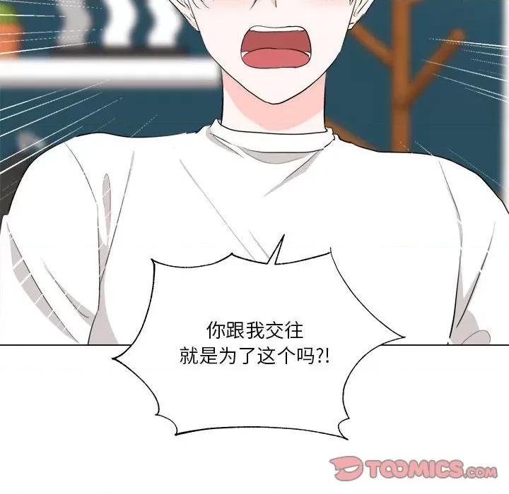 他俩绝对有情况 他俩绝对有情况-他俩绝对有情况 第9话 第66页