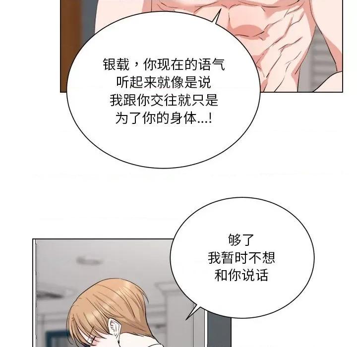 他俩绝对有情况 他俩绝对有情况-他俩绝对有情况 第9话 第68页