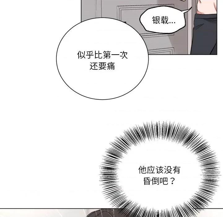 他俩绝对有情况 他俩绝对有情况-他俩绝对有情况 第9话 第86页