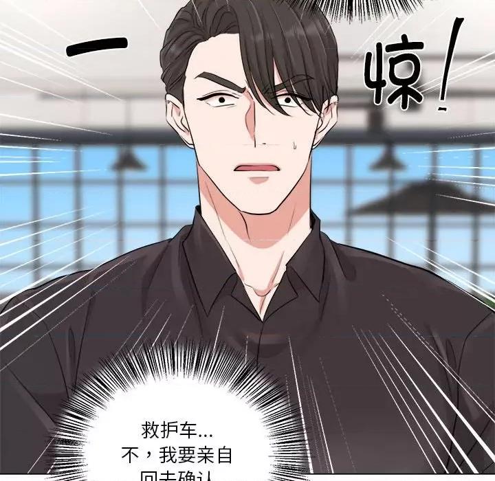 他俩绝对有情况 他俩绝对有情况-他俩绝对有情况 第9话 第87页