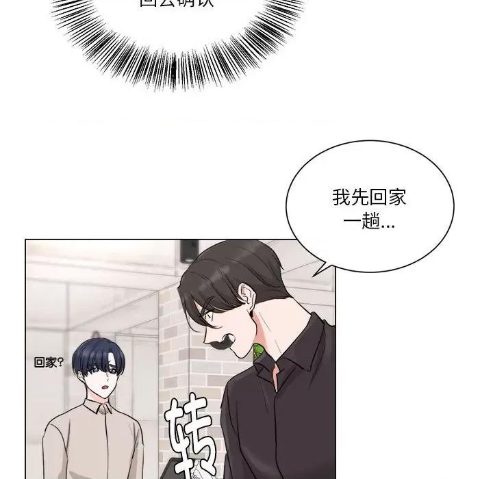 他俩绝对有情况 他俩绝对有情况-他俩绝对有情况 第9话 第88页