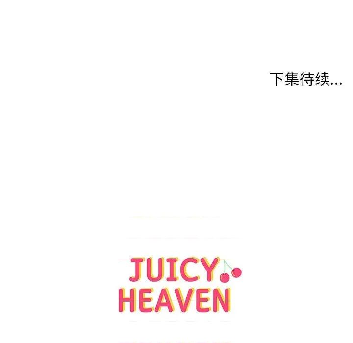 他俩绝对有情况 他俩绝对有情况-他俩绝对有情况 第9话 第93页