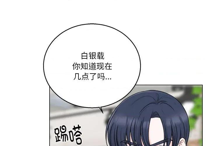 他俩绝对有情况 他俩绝对有情况-他俩绝对有情况 第10话 第1页