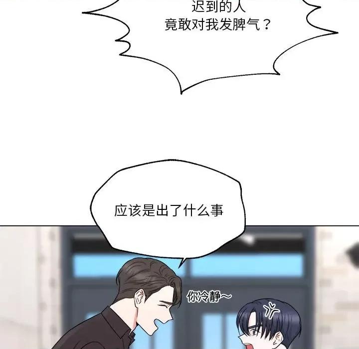 他俩绝对有情况 他俩绝对有情况-他俩绝对有情况 第10话 第14页