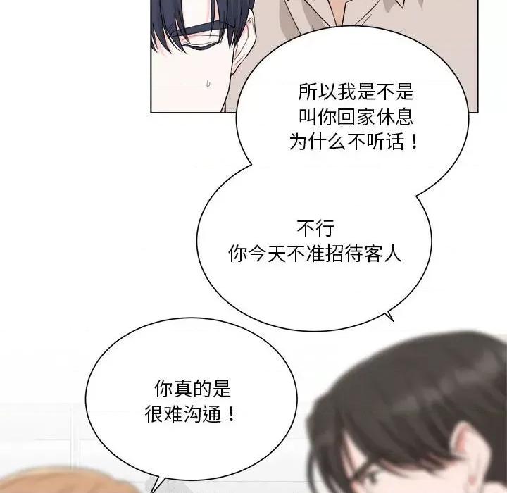 他俩绝对有情况 他俩绝对有情况-他俩绝对有情况 第10话 第71页