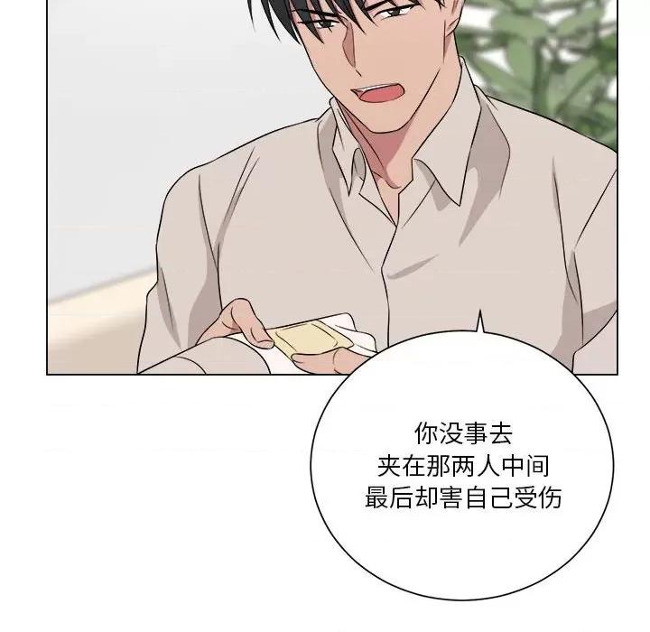 他俩绝对有情况 他俩绝对有情况-他俩绝对有情况 第10话 第86页