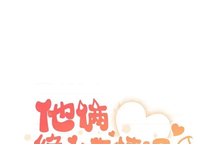 他俩绝对有情况 他俩绝对有情况-他俩绝对有情况 第11话 第1页