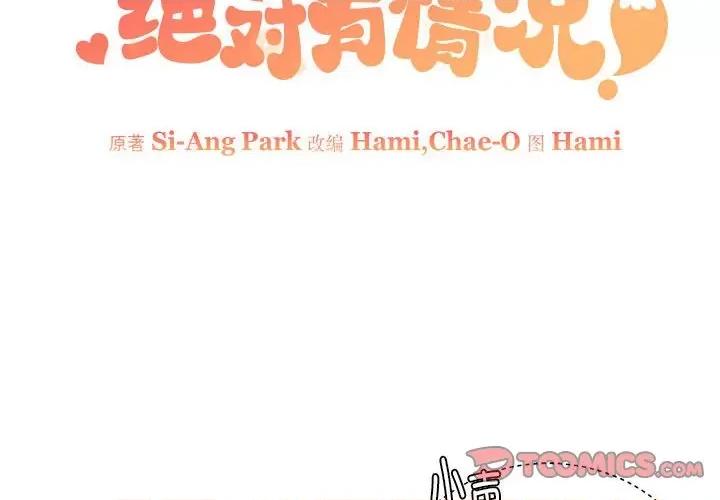 他俩绝对有情况 他俩绝对有情况-他俩绝对有情况 第11话 第2页