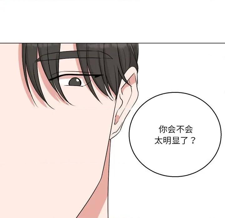 他俩绝对有情况 他俩绝对有情况-他俩绝对有情况 第11话 第14页