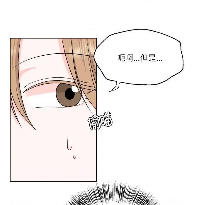 他俩绝对有情况 他俩绝对有情况-他俩绝对有情况 第11话 第31页