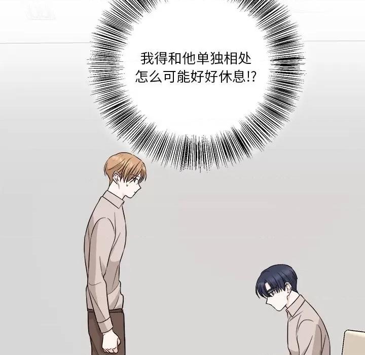 他俩绝对有情况 他俩绝对有情况-他俩绝对有情况 第11话 第32页