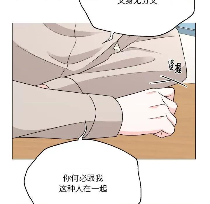 他俩绝对有情况 他俩绝对有情况-他俩绝对有情况 第11话 第63页