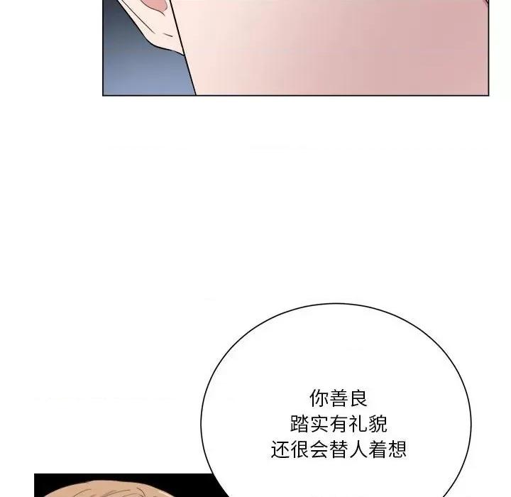 他俩绝对有情况 他俩绝对有情况-他俩绝对有情况 第11话 第68页