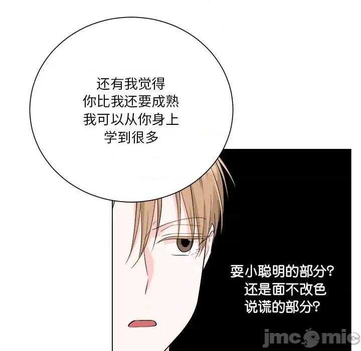 他俩绝对有情况 他俩绝对有情况-他俩绝对有情况 第11话 第70页