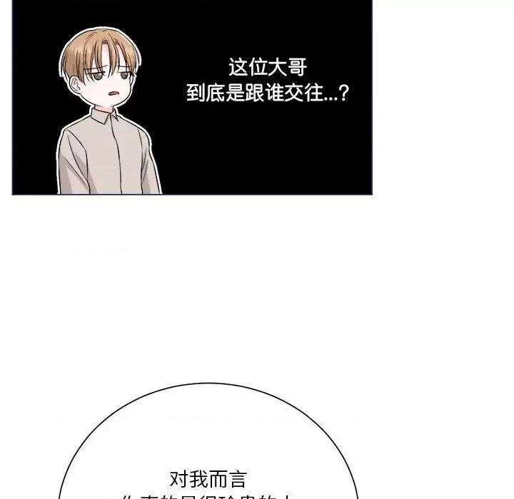 他俩绝对有情况 他俩绝对有情况-他俩绝对有情况 第11话 第74页