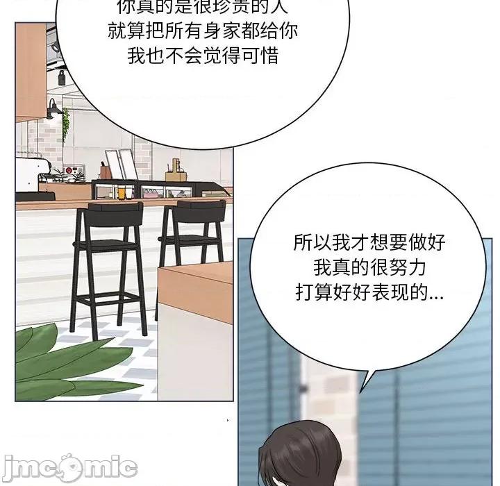 他俩绝对有情况 他俩绝对有情况-他俩绝对有情况 第11话 第75页