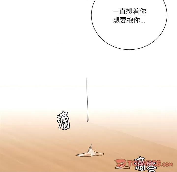 他俩绝对有情况 他俩绝对有情况-他俩绝对有情况 第11话 第82页