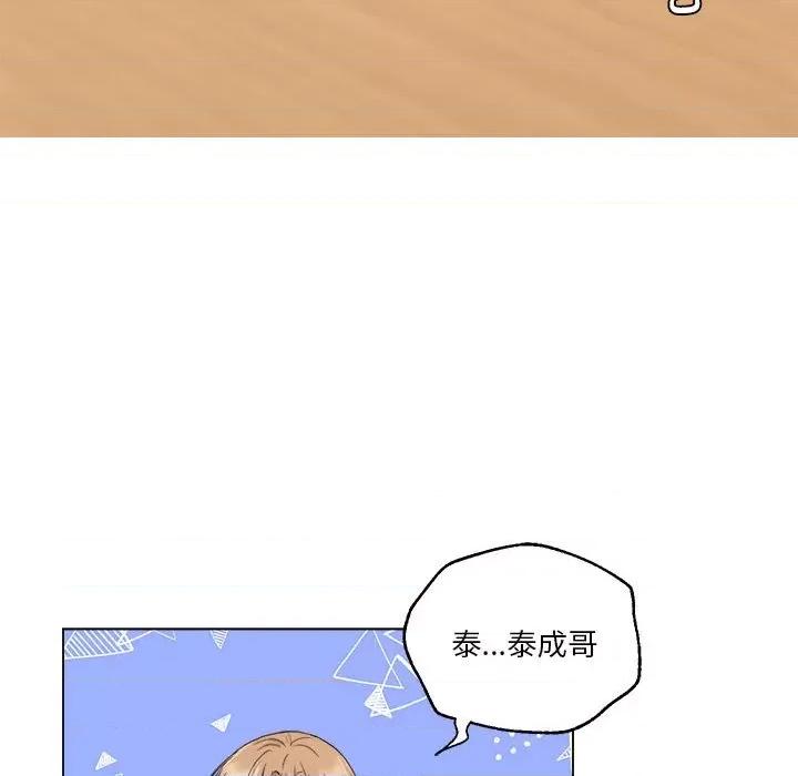 他俩绝对有情况 他俩绝对有情况-他俩绝对有情况 第11话 第83页