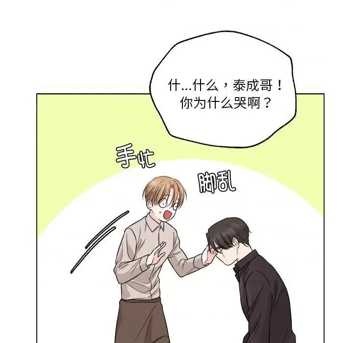 他俩绝对有情况 他俩绝对有情况-他俩绝对有情况 第11话 第87页