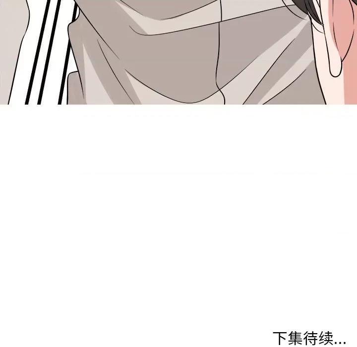 他俩绝对有情况 他俩绝对有情况-他俩绝对有情况 第11话 第96页