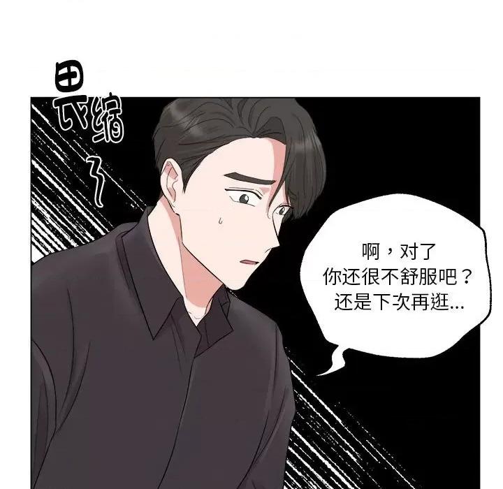 他俩绝对有情况 他俩绝对有情况-他俩绝对有情况 第12话 第36页