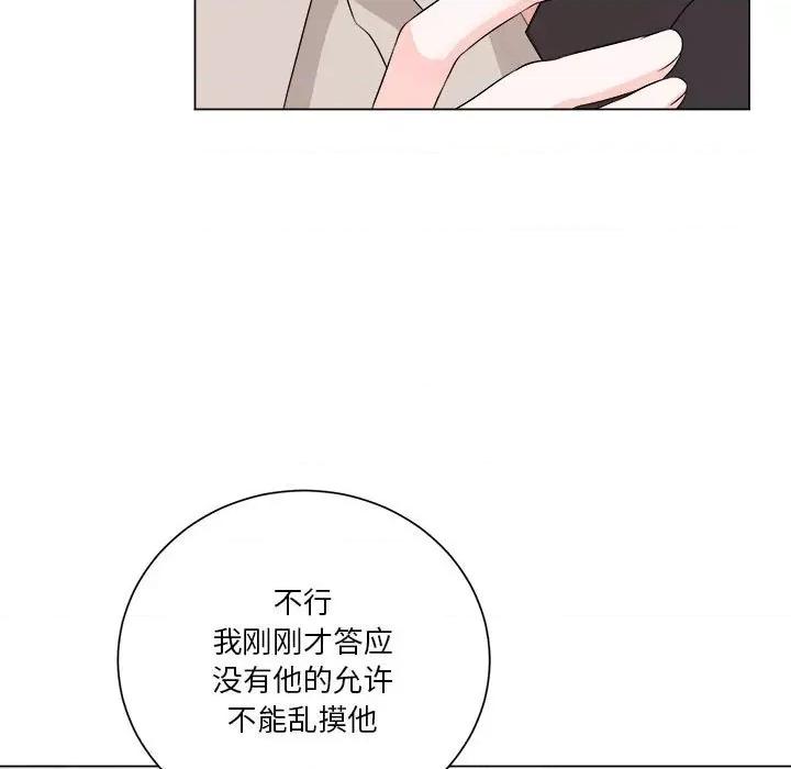 他俩绝对有情况 他俩绝对有情况-他俩绝对有情况 第12话 第44页