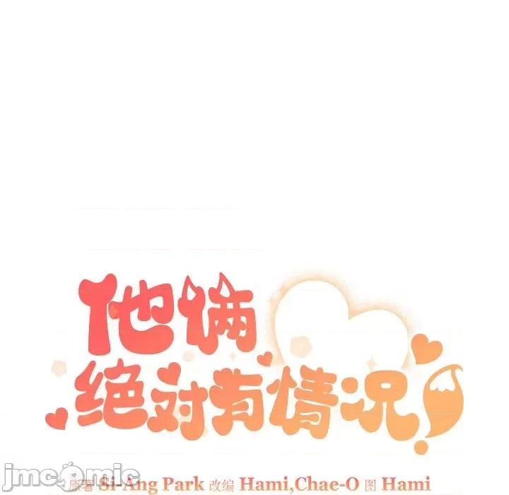 他俩绝对有情况 他俩绝对有情况-他俩绝对有情况 第12话 第50页
