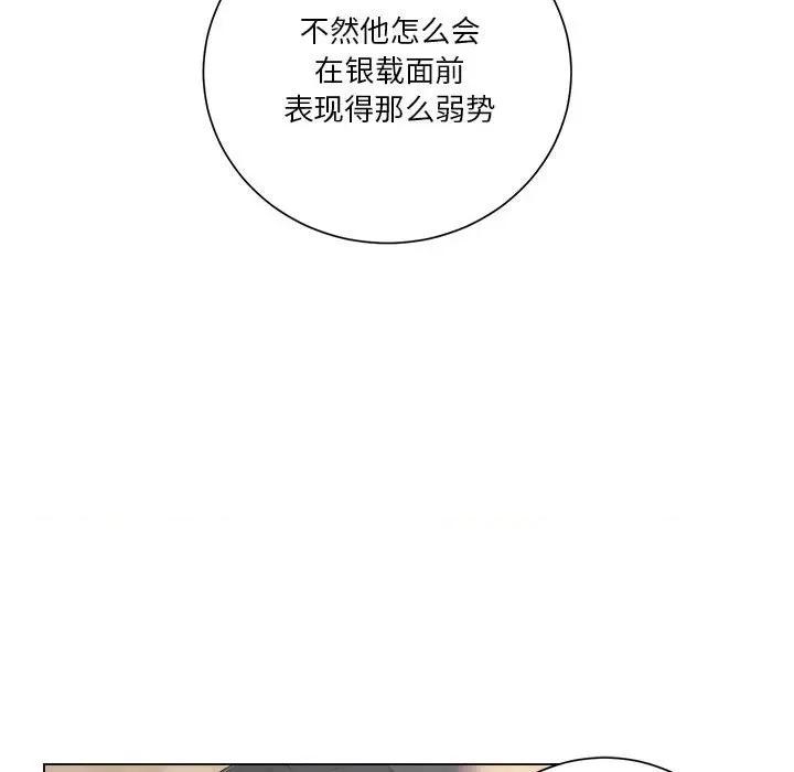 他俩绝对有情况 他俩绝对有情况-他俩绝对有情况 第12话 第57页