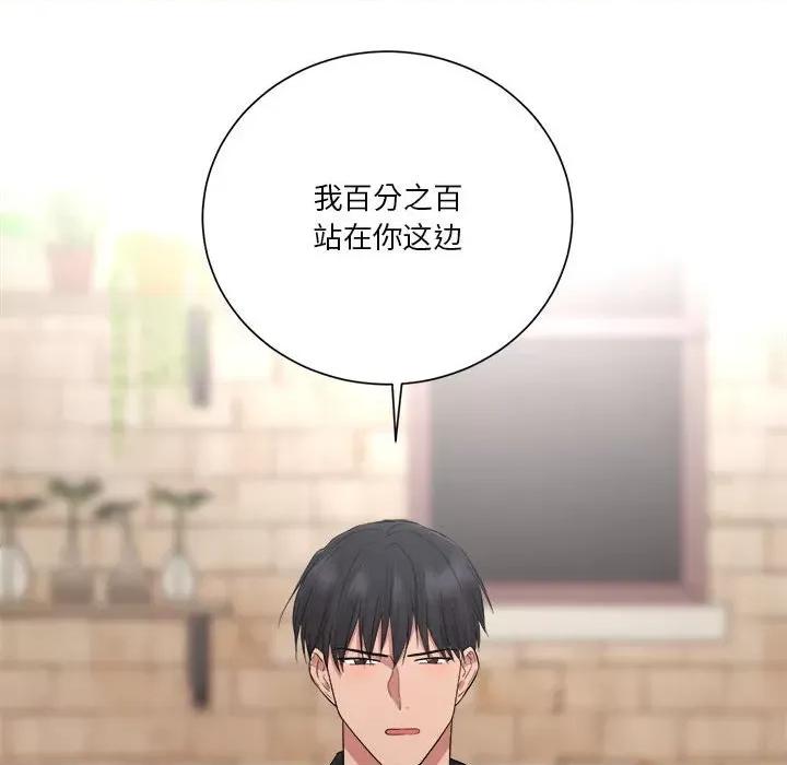 他俩绝对有情况 他俩绝对有情况-他俩绝对有情况 第12话 第74页