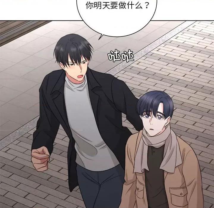 他俩绝对有情况 他俩绝对有情况-他俩绝对有情况 第12话 第87页